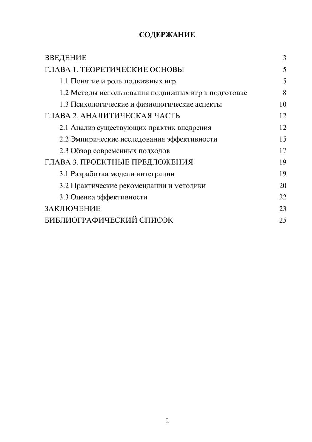Предпросмотр курсовой работы 2