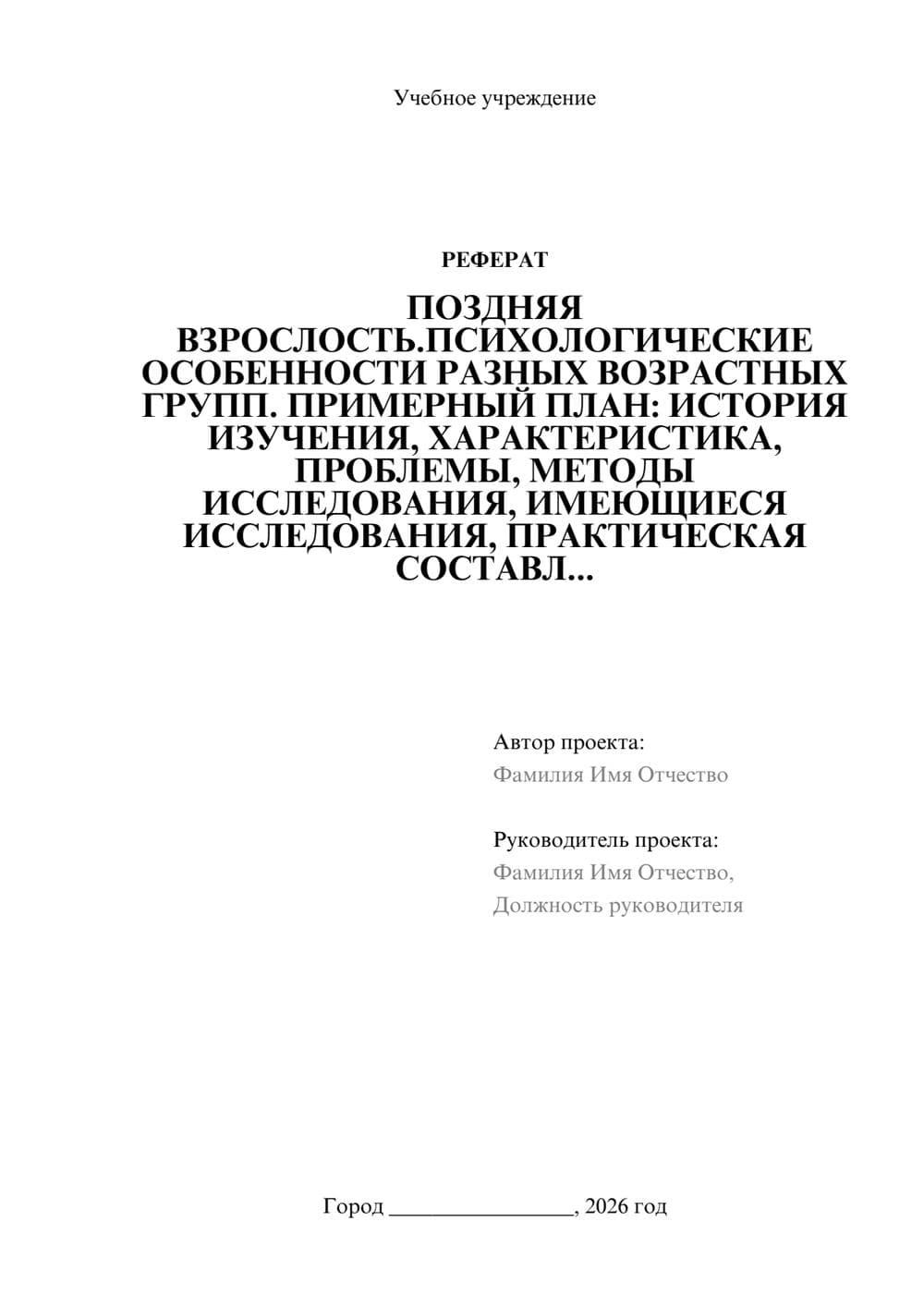 Предпросмотр реферата 1