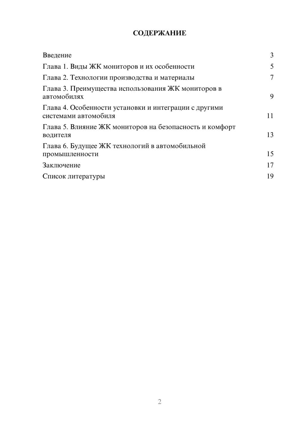 Предпросмотр доклада 2