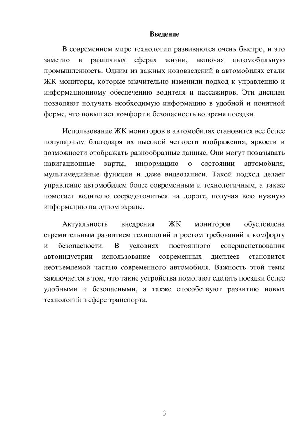 Предпросмотр доклада 3