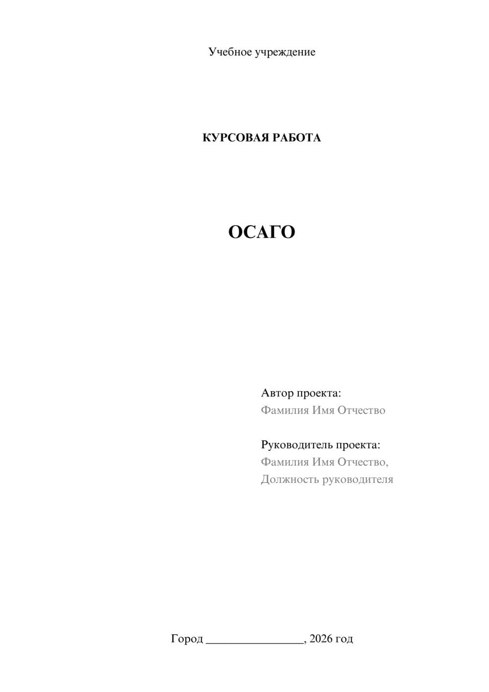 Предпросмотр курсовой работы 1