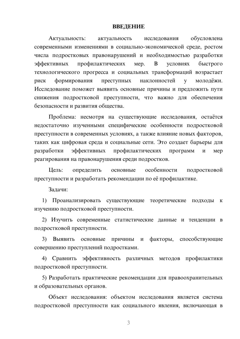 Предпросмотр курсовой работы 3