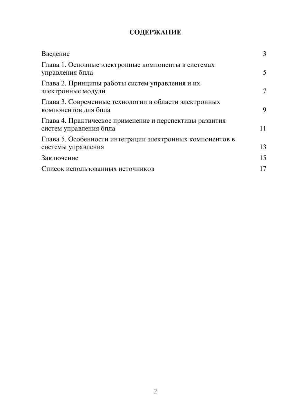 Предпросмотр реферата 2