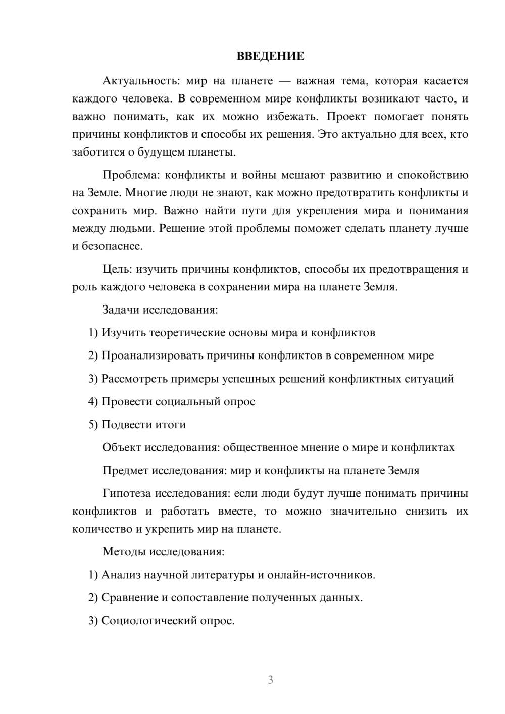 Предпросмотр проекта 3