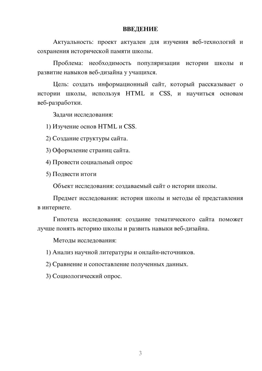 Предпросмотр проекта 3