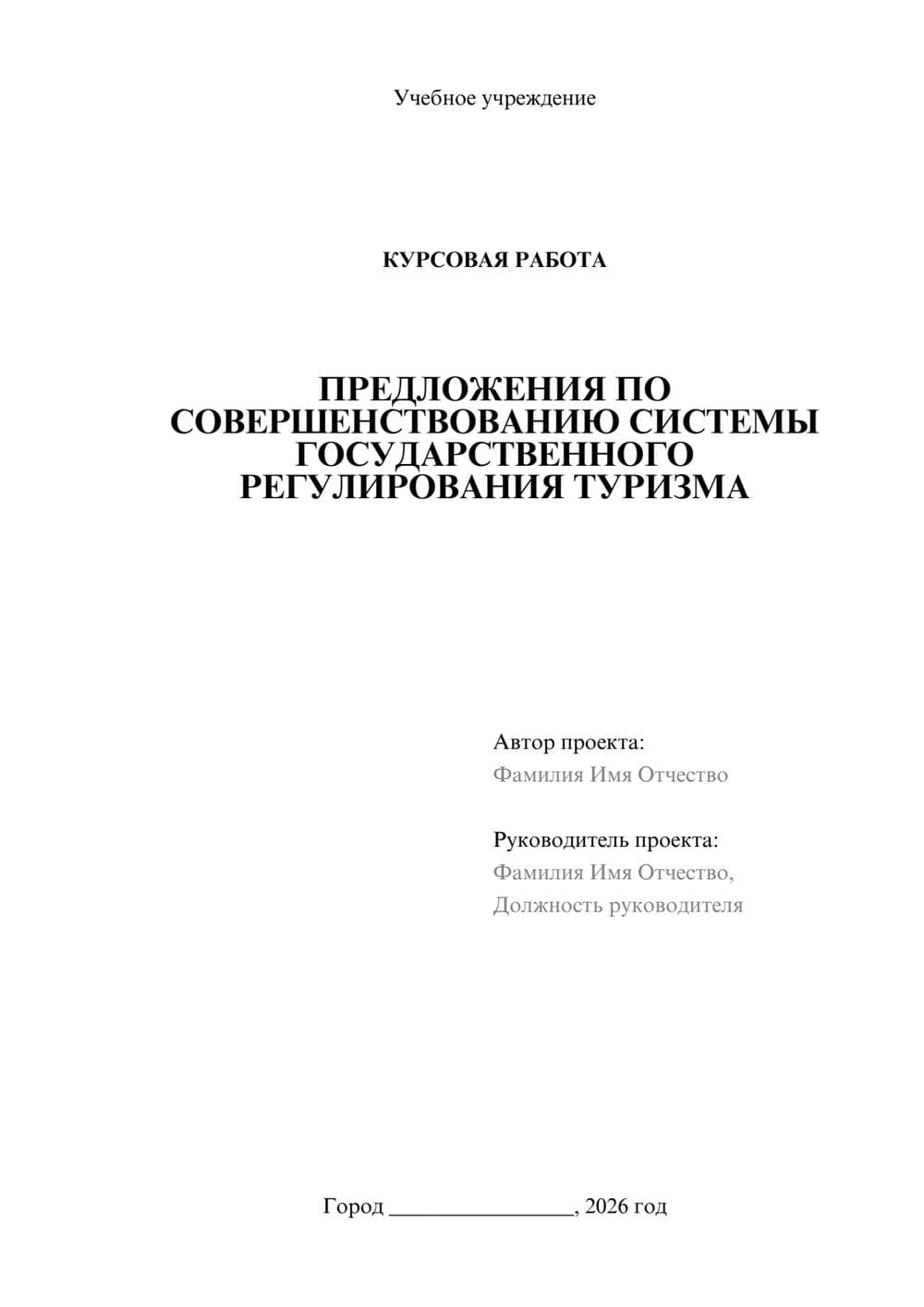 Предпросмотр курсовой работы 1