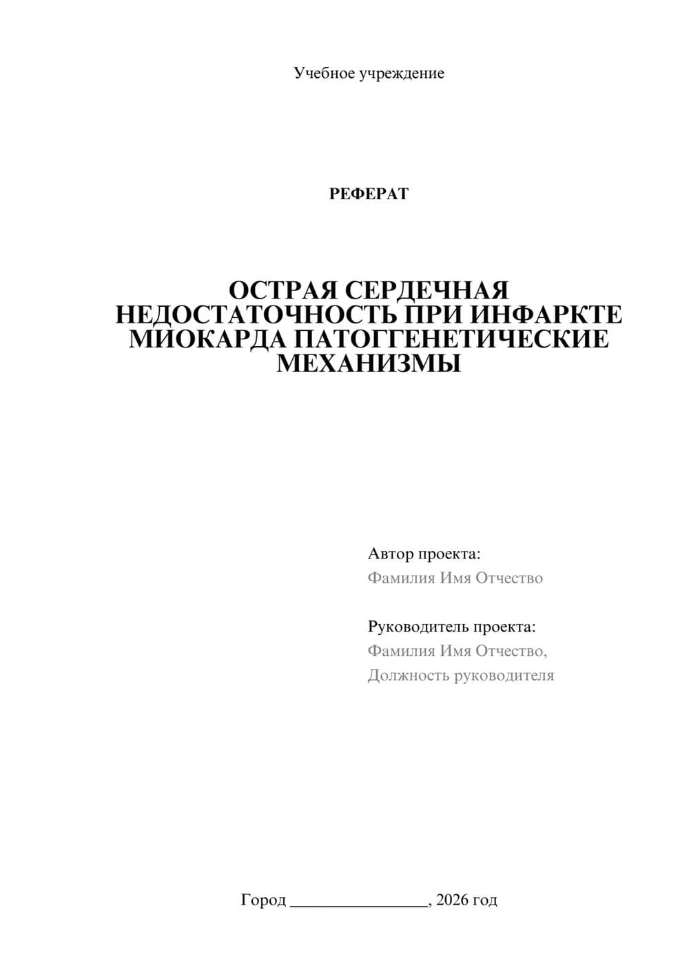 Предпросмотр реферата 1