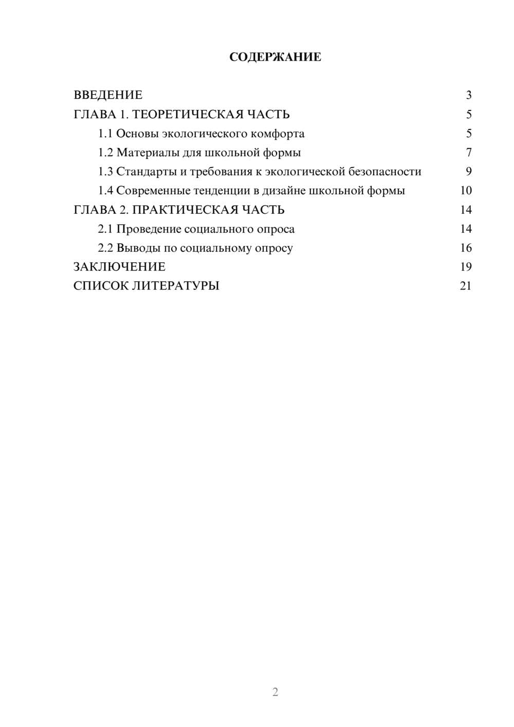 Предпросмотр проекта 2