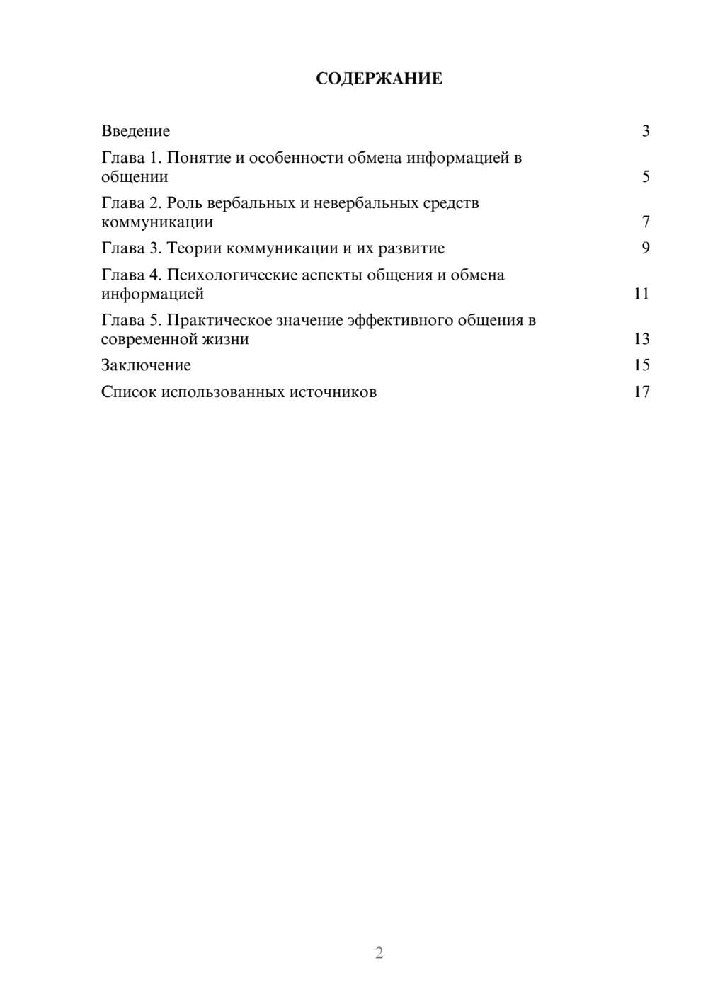Предпросмотр реферата 2