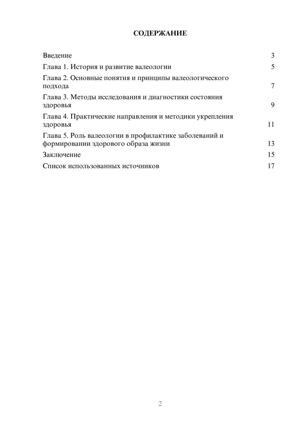 Предпросмотр реферата 2