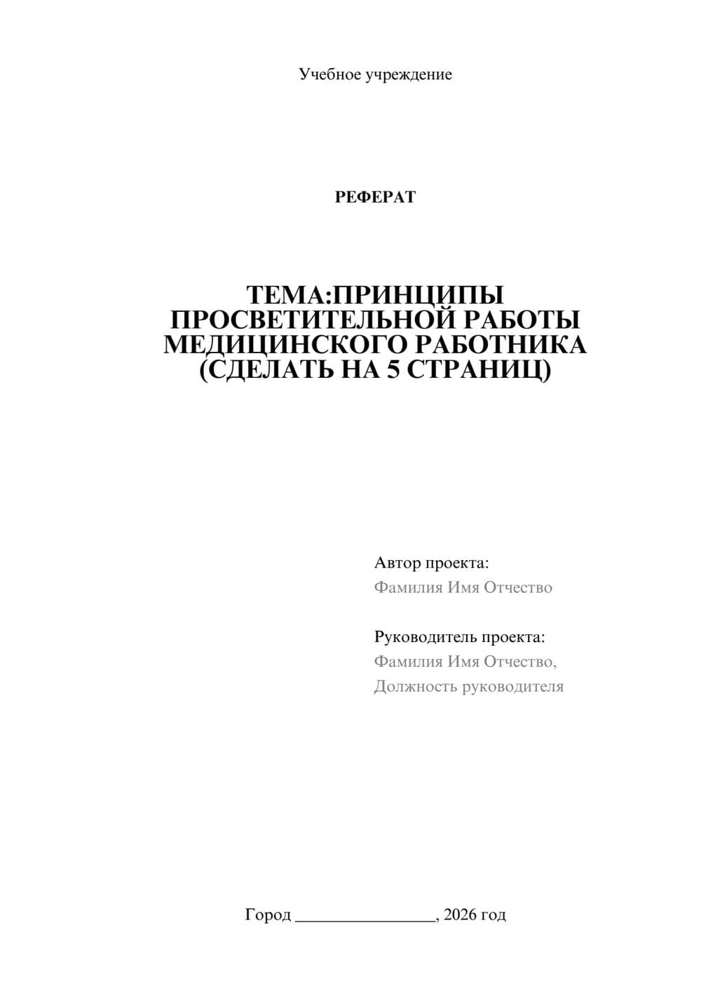 Предпросмотр реферата 1