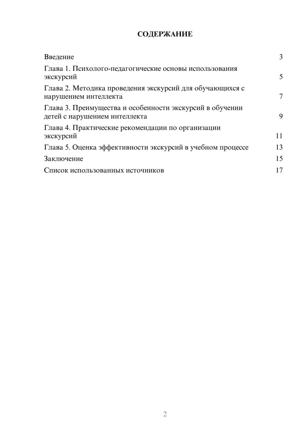 Предпросмотр реферата 2