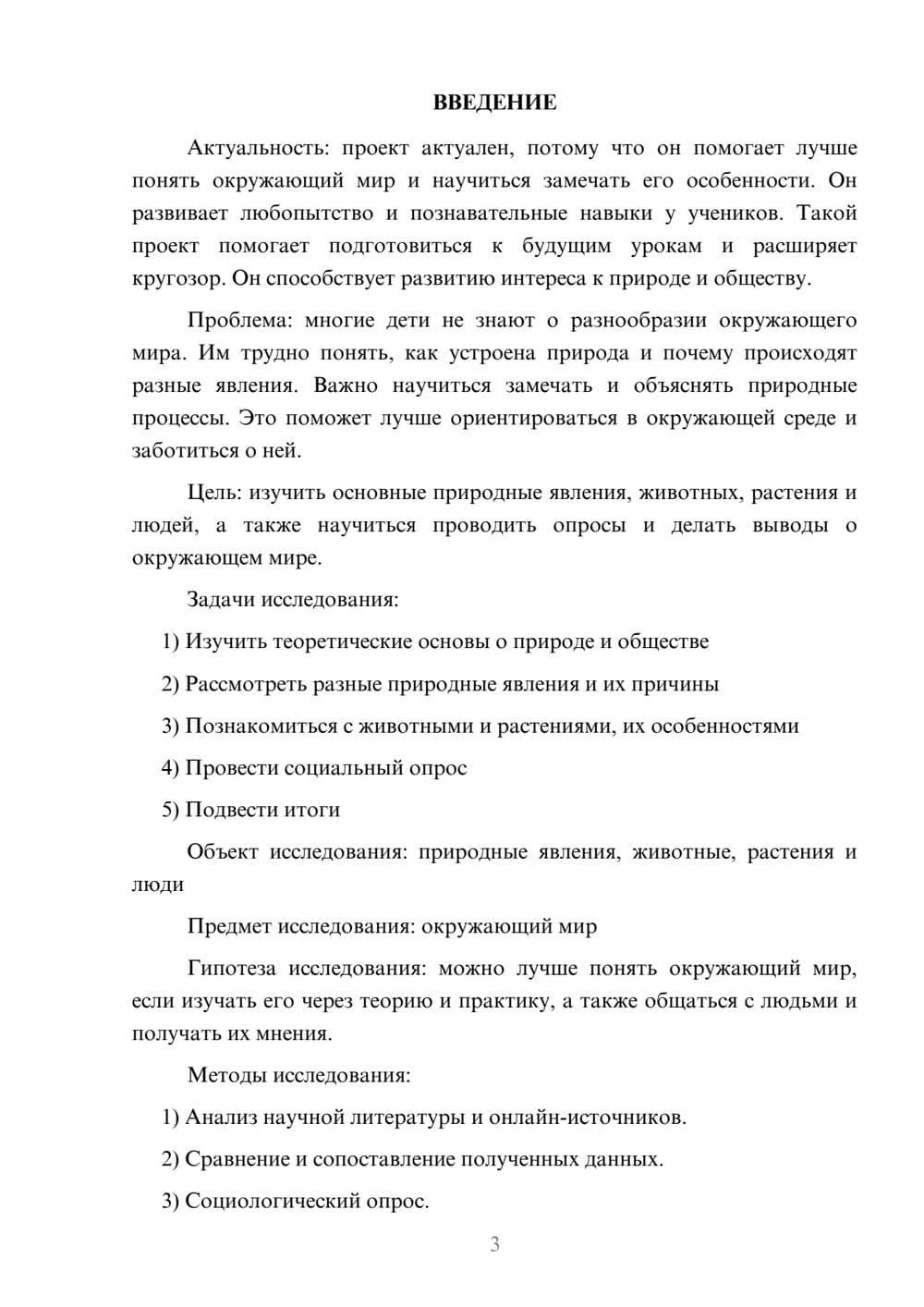 Предпросмотр проекта 3