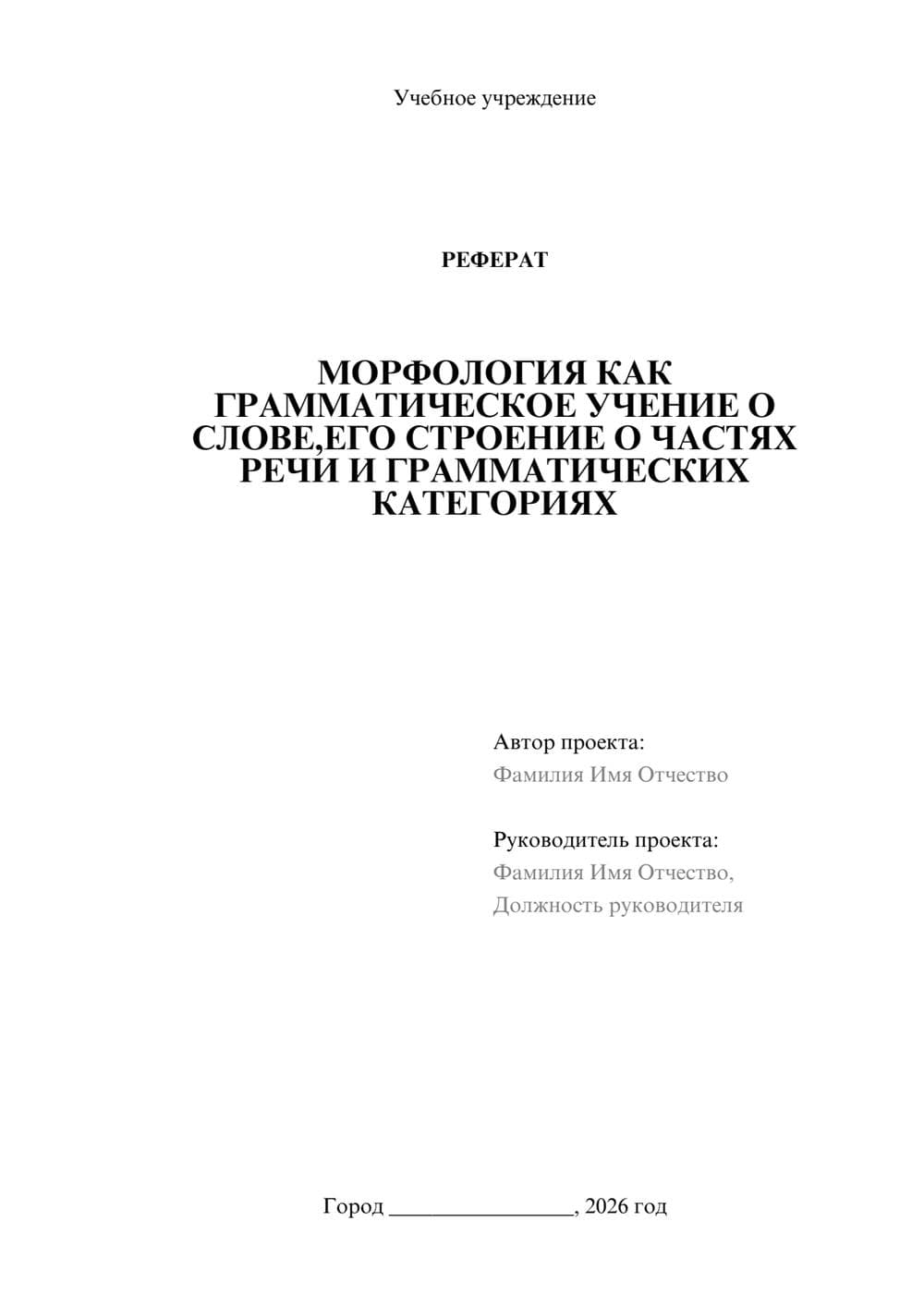 Предпросмотр реферата 1