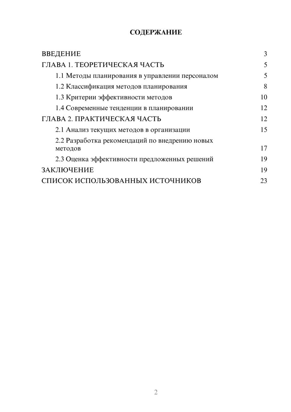 Предпросмотр курсовой работы 2