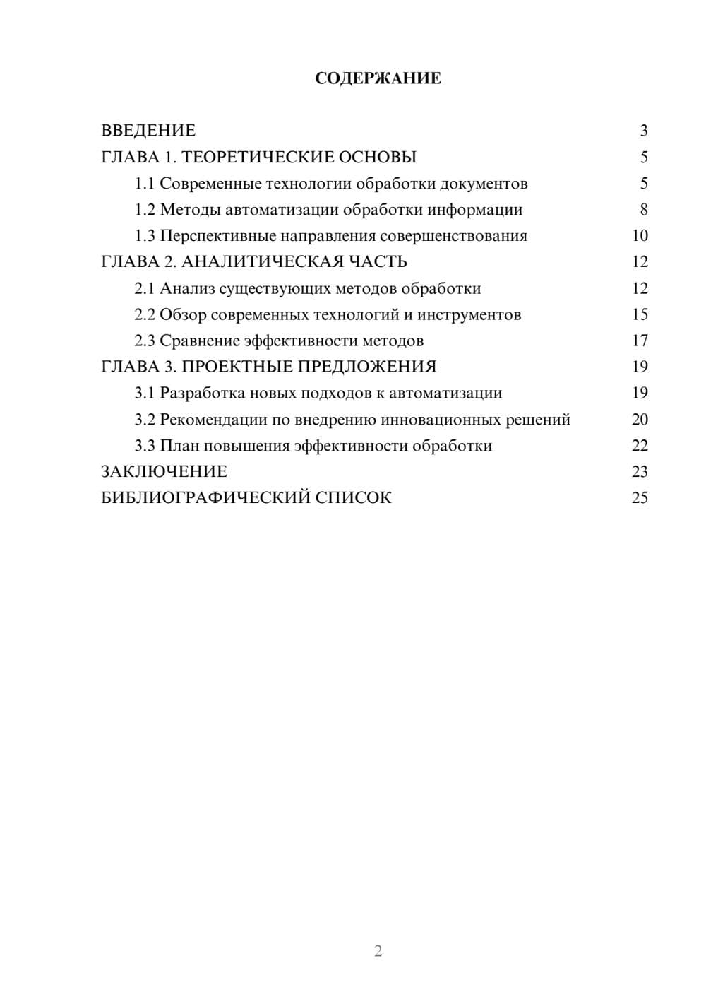 Предпросмотр курсовой работы 2