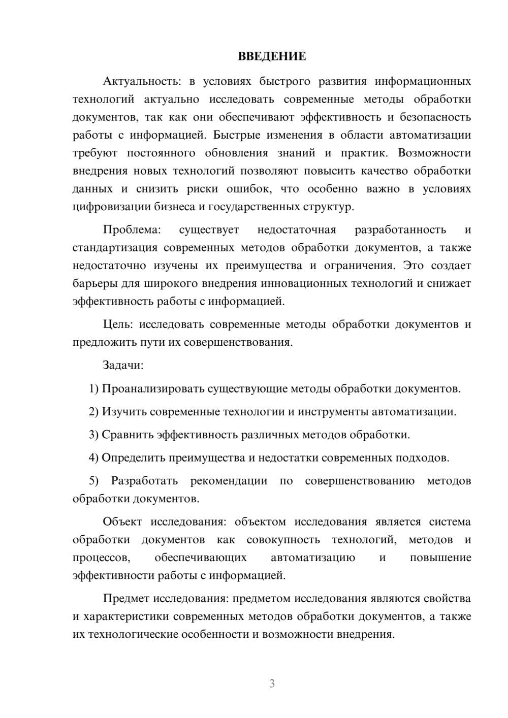 Предпросмотр курсовой работы 3