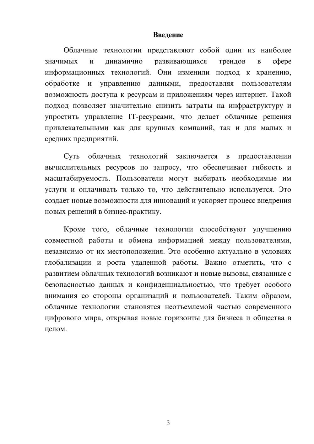 Предпросмотр реферата 3