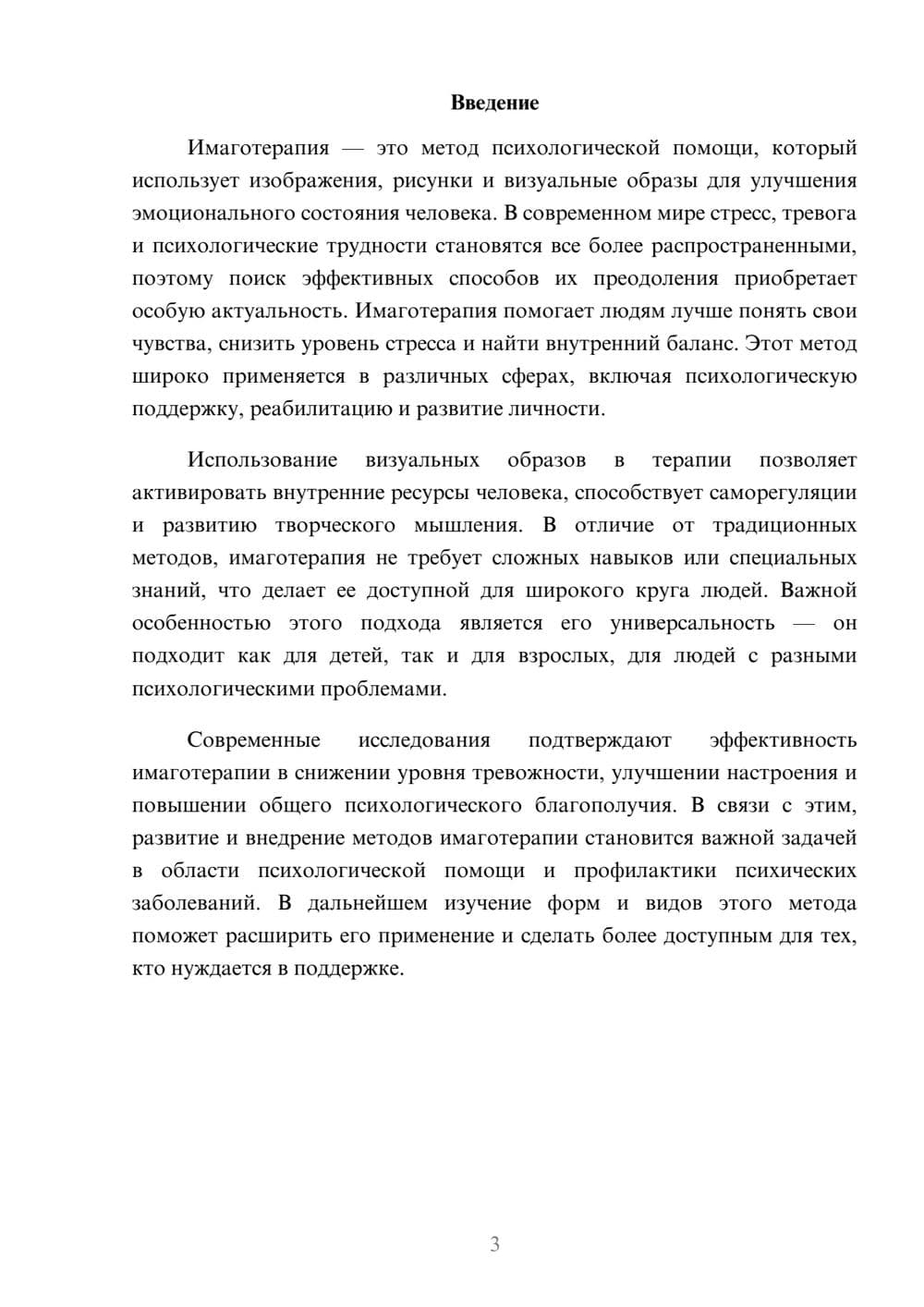 Предпросмотр доклада 3