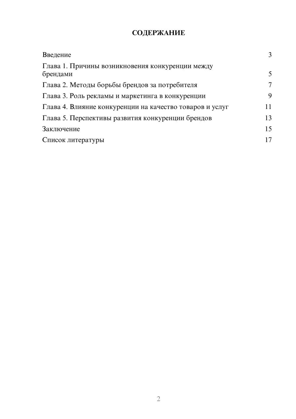 Предпросмотр доклада 2