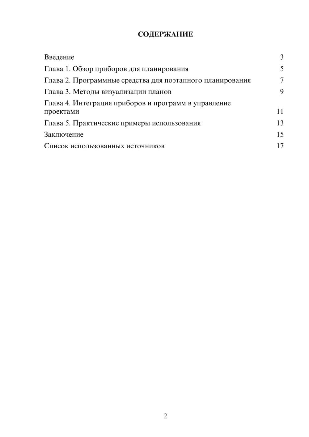 Предпросмотр реферата 2