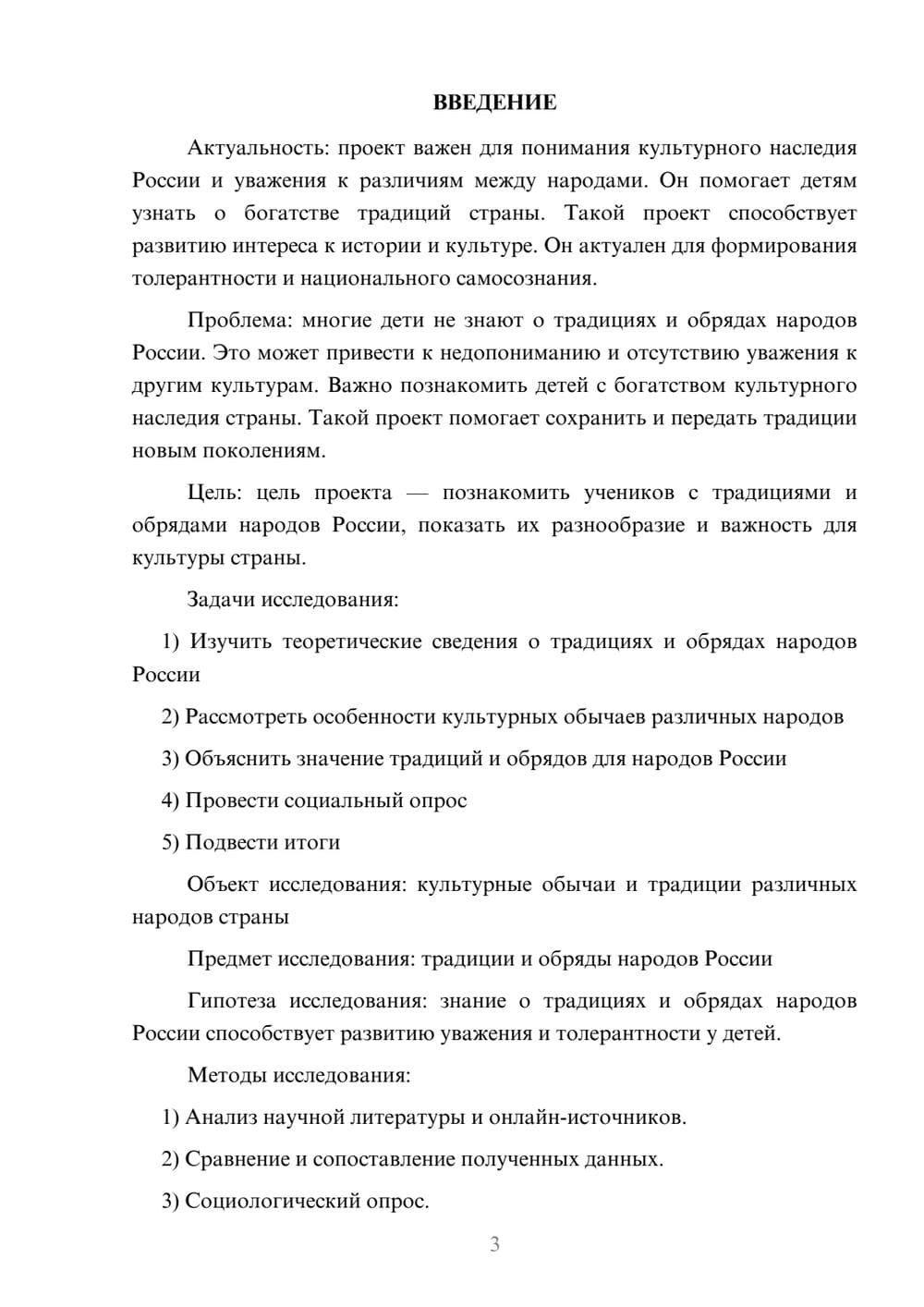 Предпросмотр проекта 3