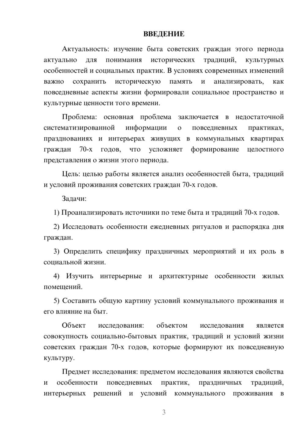 Предпросмотр курсовой работы 3