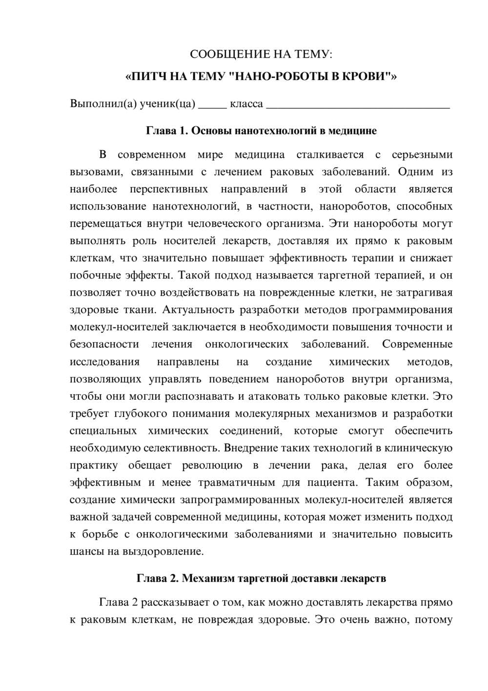 Предпросмотр сообщения 1