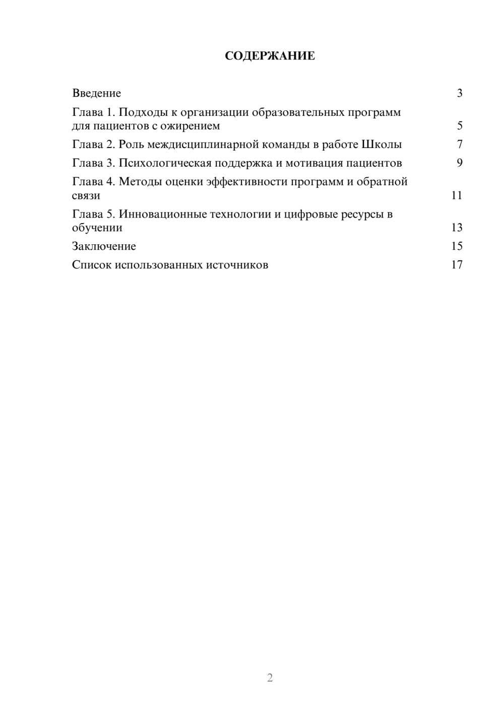 Предпросмотр реферата 2