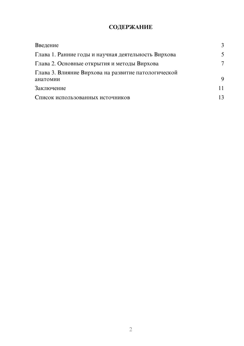Предпросмотр реферата 2