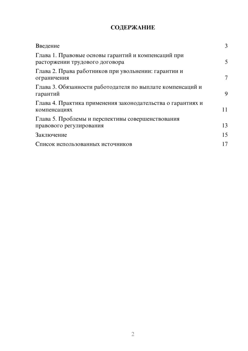 Предпросмотр реферата 2