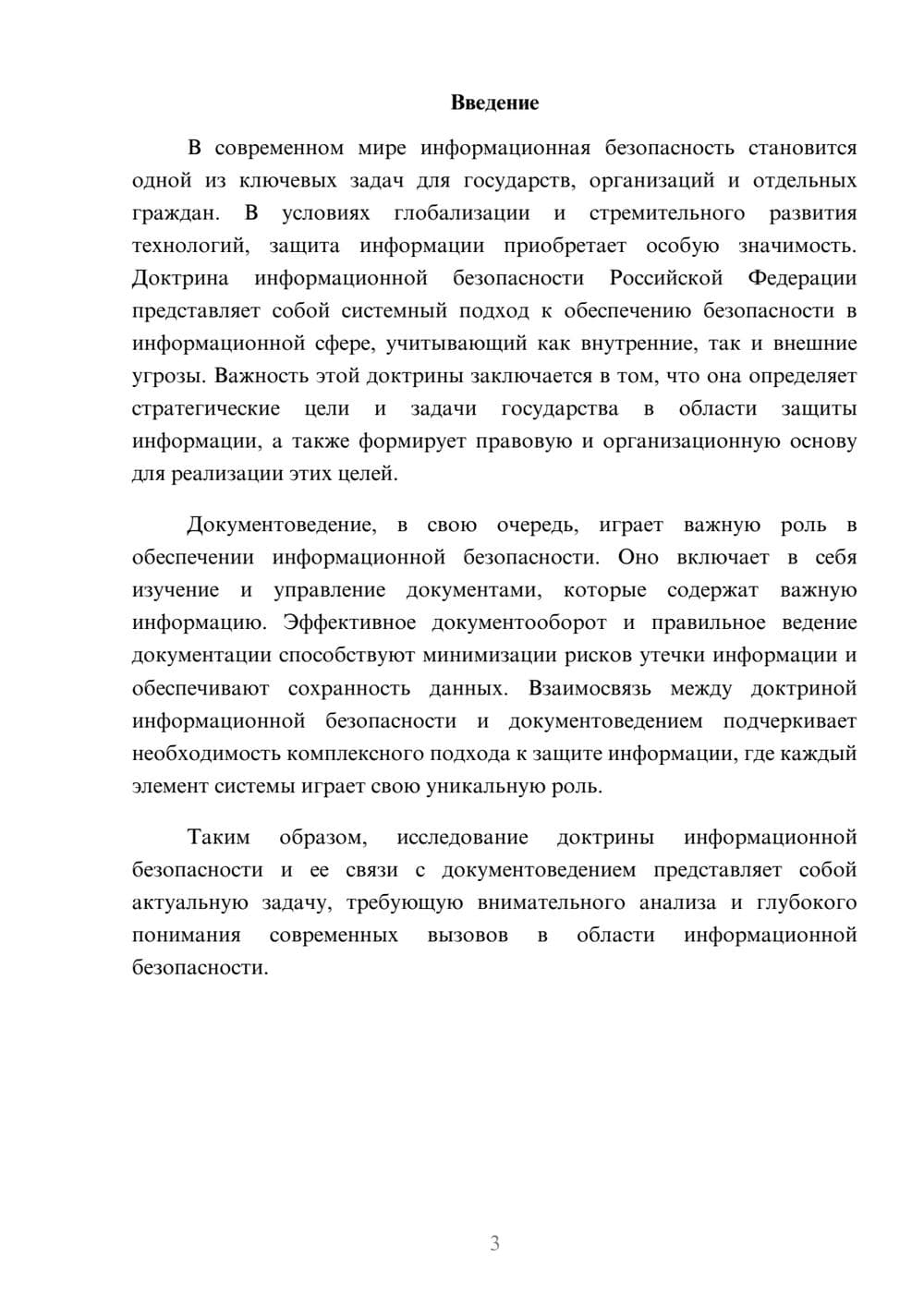 Предпросмотр реферата 3