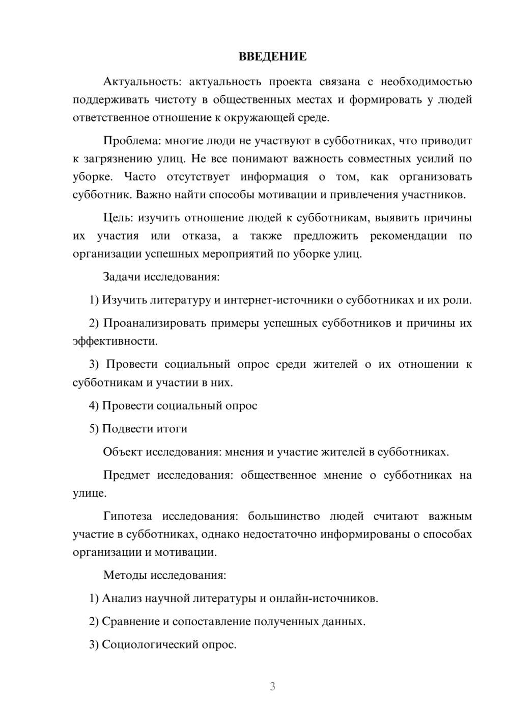 Предпросмотр проекта 3