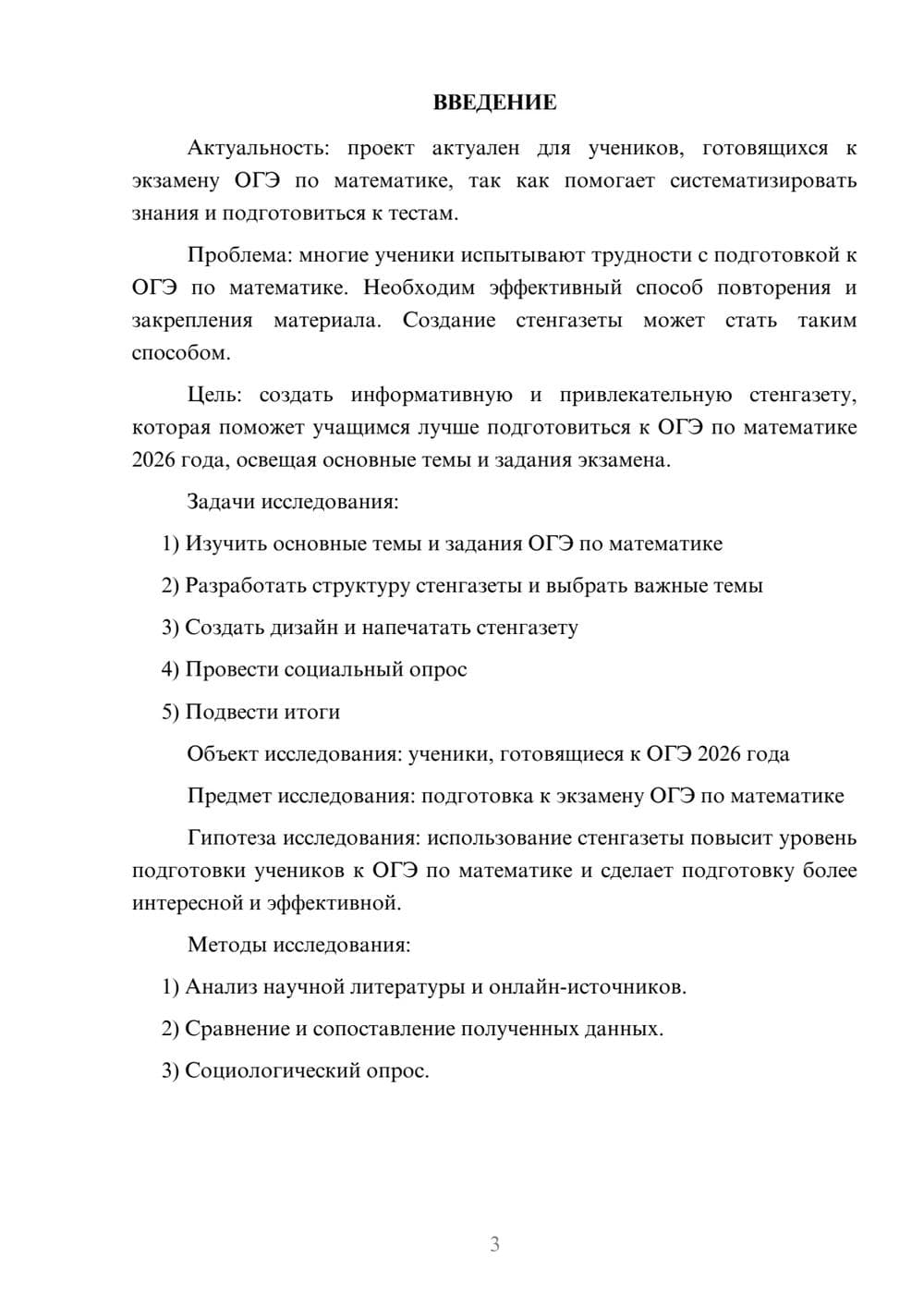 Предпросмотр проекта 3