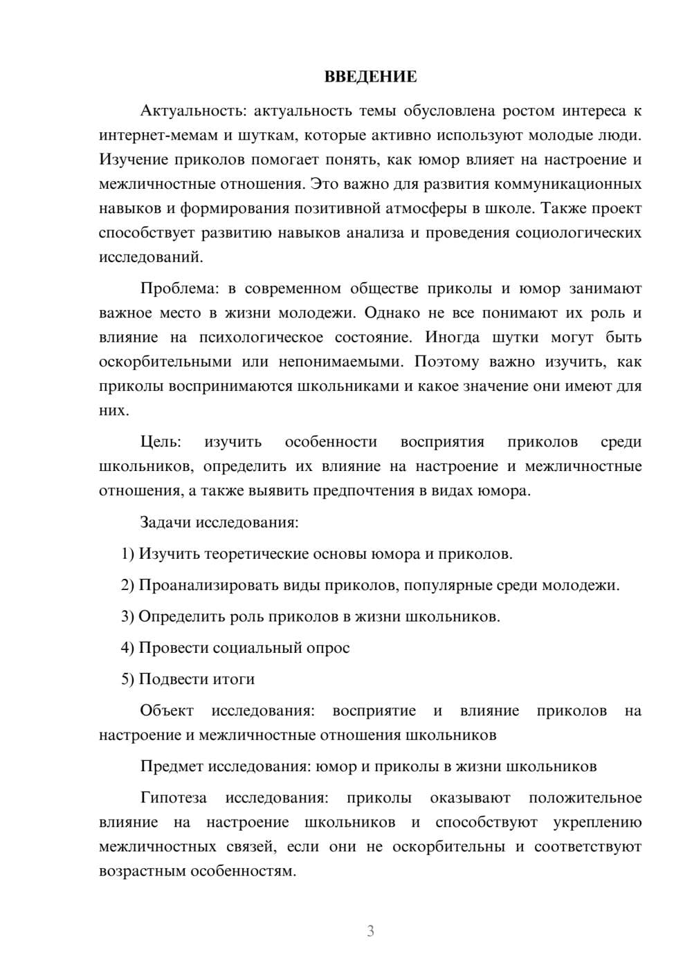 Предпросмотр проекта 3
