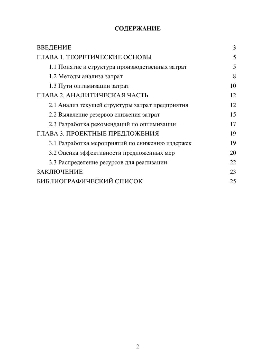Предпросмотр курсовой работы 2