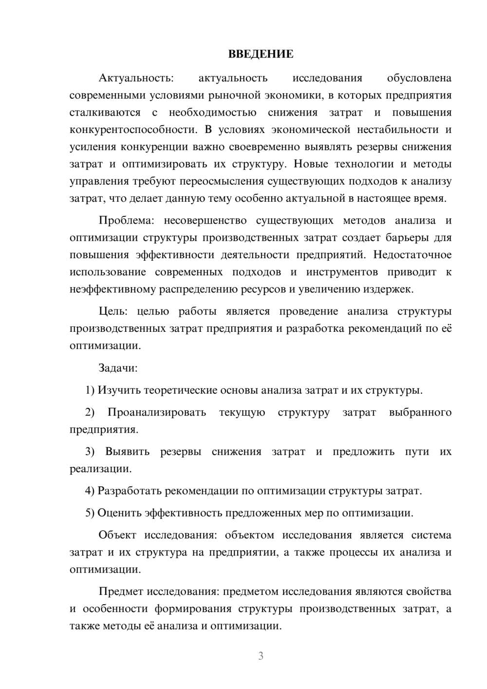Предпросмотр курсовой работы 3