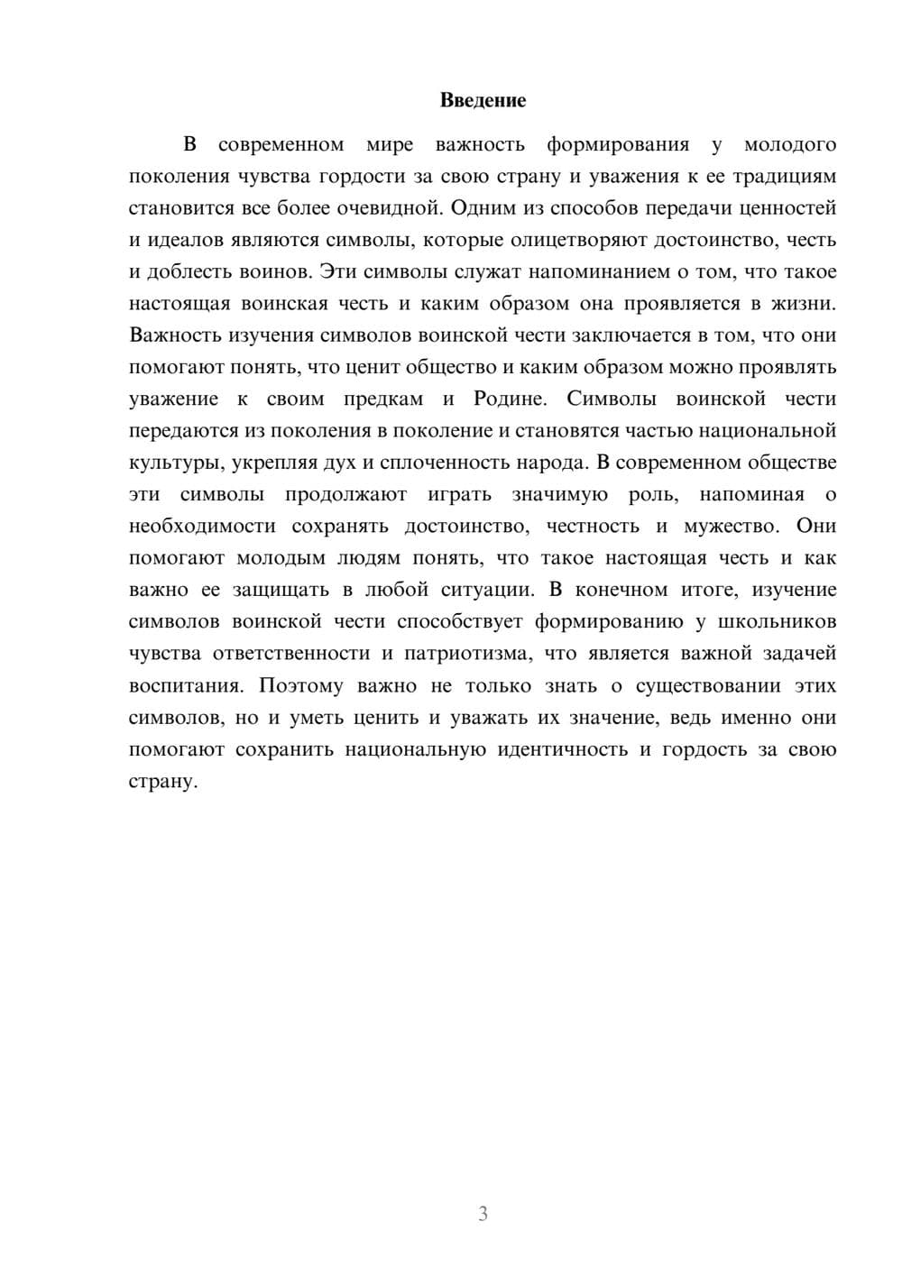 Предпросмотр доклада 3