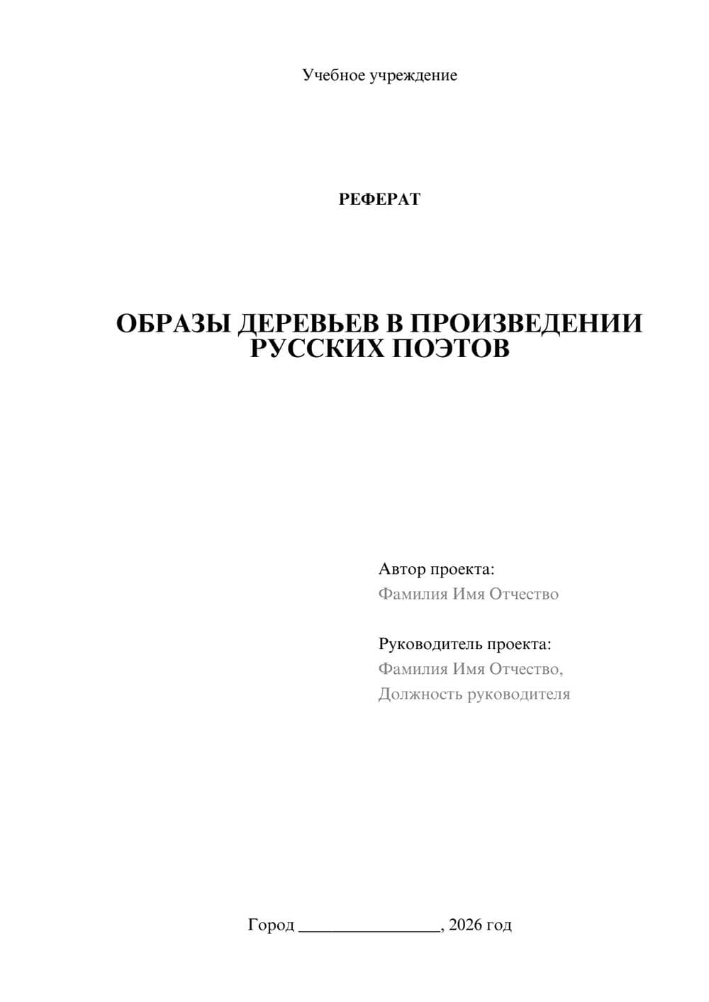 Предпросмотр реферата 1