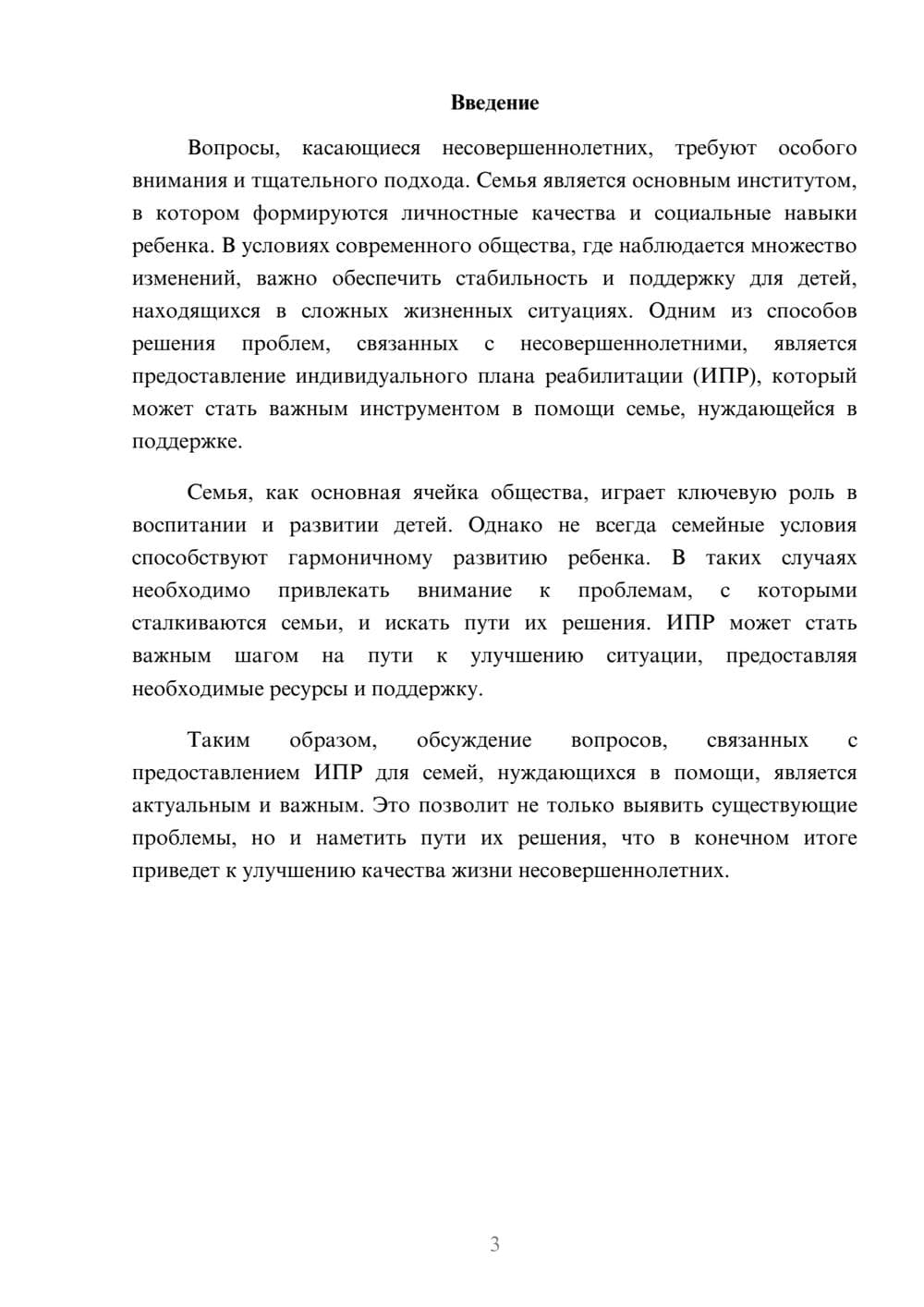 Предпросмотр реферата 3