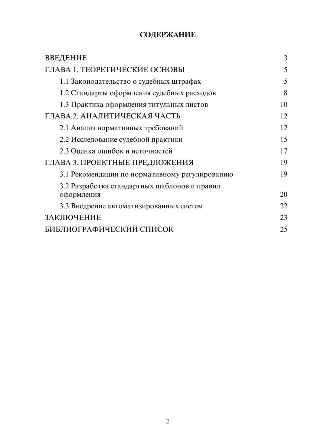 Предпросмотр курсовой работы 2
