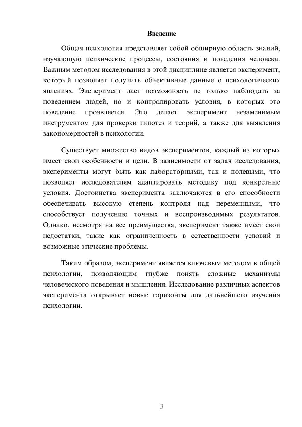 Предпросмотр реферата 3