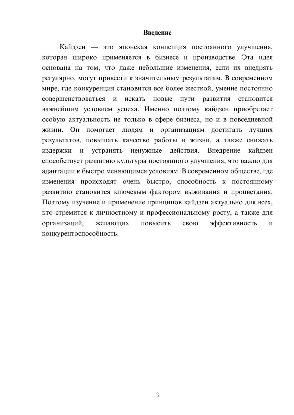 Предпросмотр доклада 3
