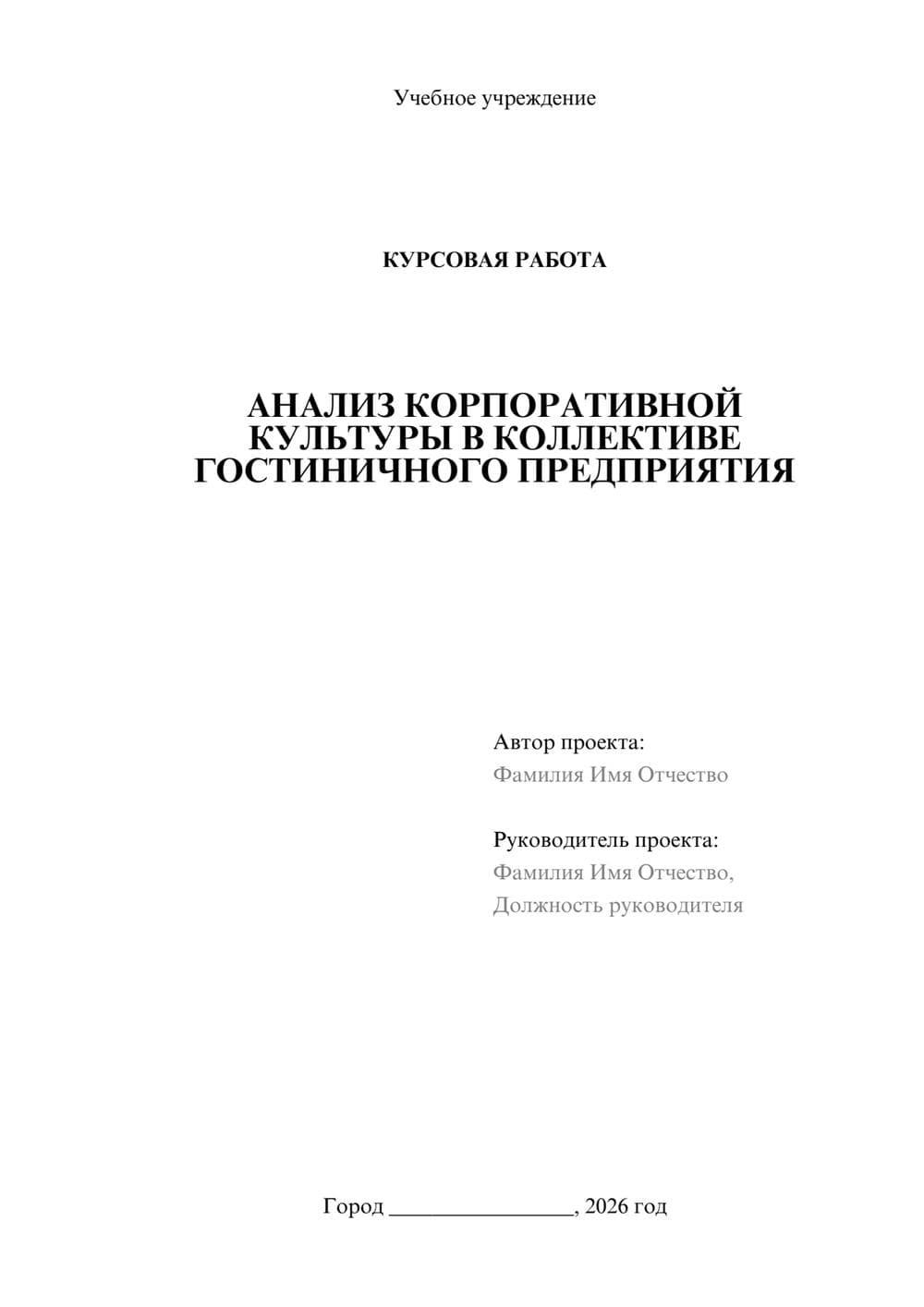 Предпросмотр курсовой работы 1