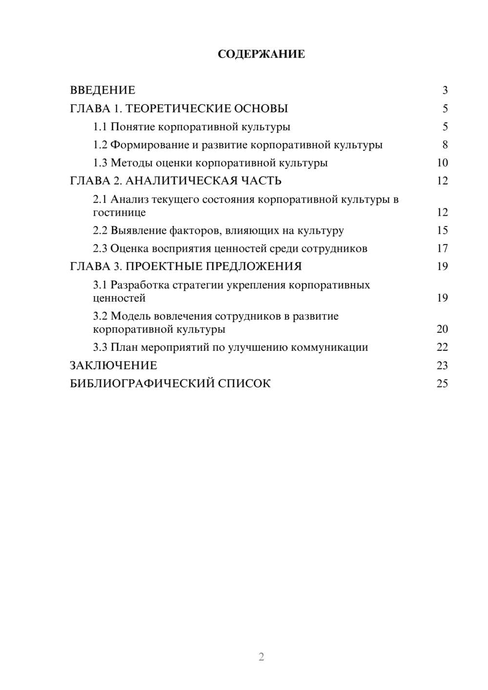 Предпросмотр курсовой работы 2