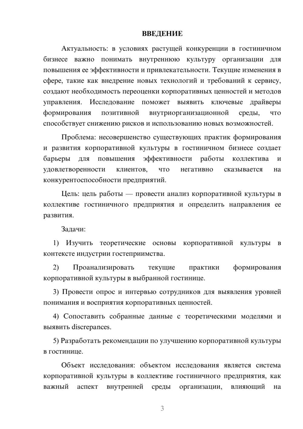 Предпросмотр курсовой работы 3