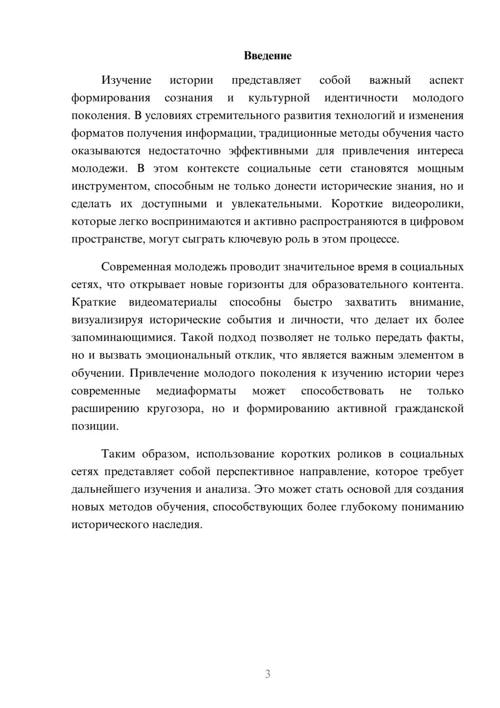 Предпросмотр реферата 3