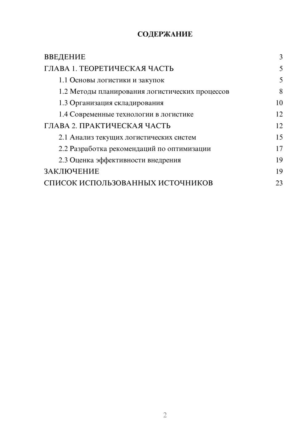 Предпросмотр курсовой работы 2