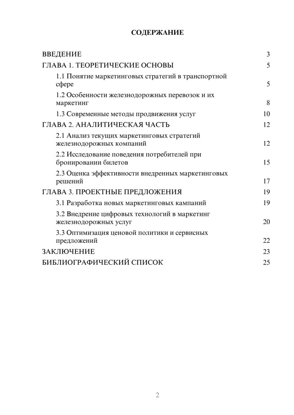 Предпросмотр курсовой работы 2