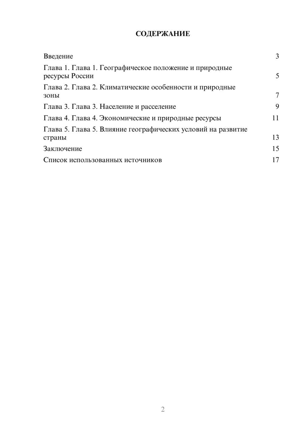Предпросмотр реферата 2